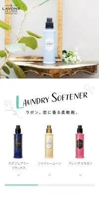 LAVONSのLPデザイン（洗剤・洗濯・掃除用品／ホワイト系／シンプル系）スマホ版