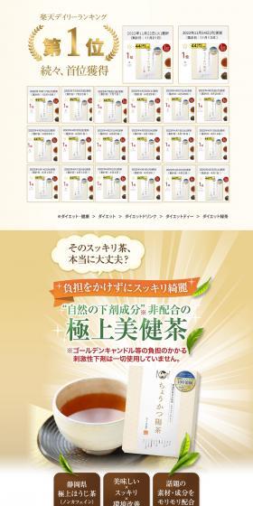 Chokatsu Yocha LP design (Diet supplements and diet drinks / Beige tones / Health and Wellness) PC version