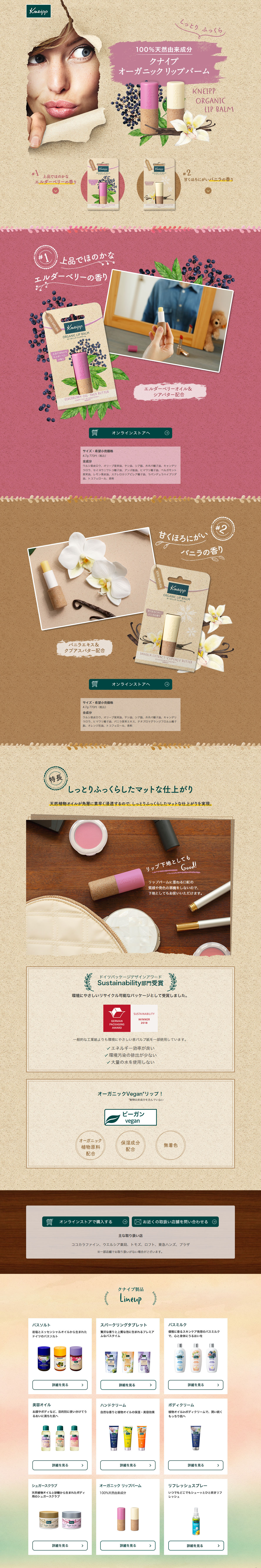 Organic Lip Balm LP design (Cosmetics, makeup, and contact lenses / Beige tones / Organic) PC version