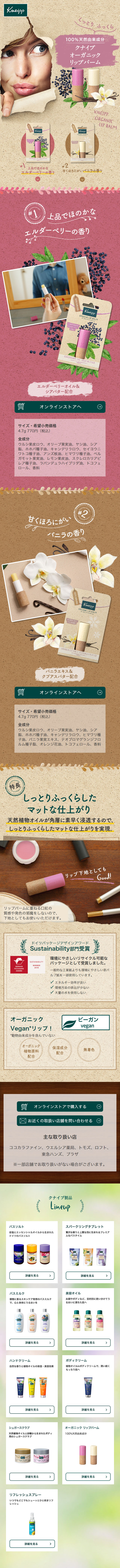 Organic Lip Balm LP design (Cosmetics, makeup, and contact lenses / Beige tones / Organic) Mobile version