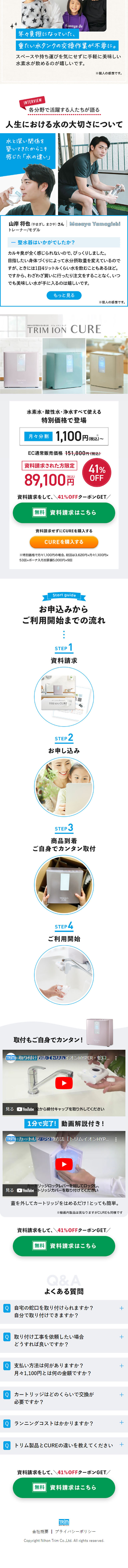 整水器のLPデザイン（水・ソフトドリンク／ブルー系／シンプル系）スマホ版