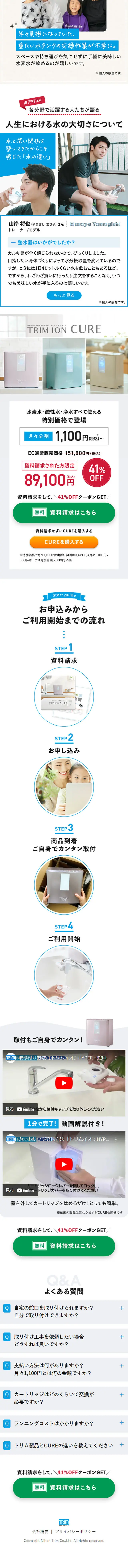 整水器のLPデザイン（水・ソフトドリンク／ブルー系／シンプル系）スマホ版