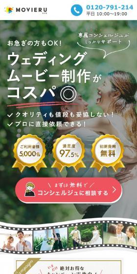むびるのLPデザイン（結婚式・ウエディング／グリーン系／かわいい系）スマホ版