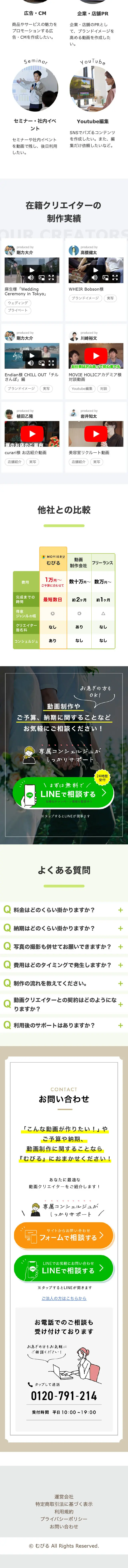 むびるのLPデザイン（結婚式・ウエディング／グリーン系／かわいい系）スマホ版