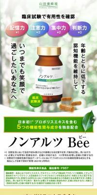 ノンアルツ BeeのLPデザイン（健康食品・健康ドリンク・サプリメント／グリーン系／シンプル系）スマホ版