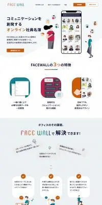 FACEWALLのLPデザイン（デザイン・アプリ・システム／ブルー系／マンガ・イラスト系）PC版