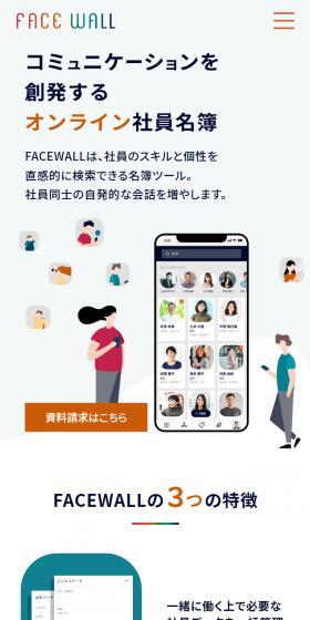 FACEWALLのLPデザイン（デザイン・アプリ・システム／ブルー系／マンガ・イラスト系）スマホ版