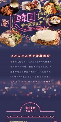 Dondon-tei's Korean Cheese Fair 2023 LP design (Events, Campaigns, Gifts / Purples / Cute style) PC version