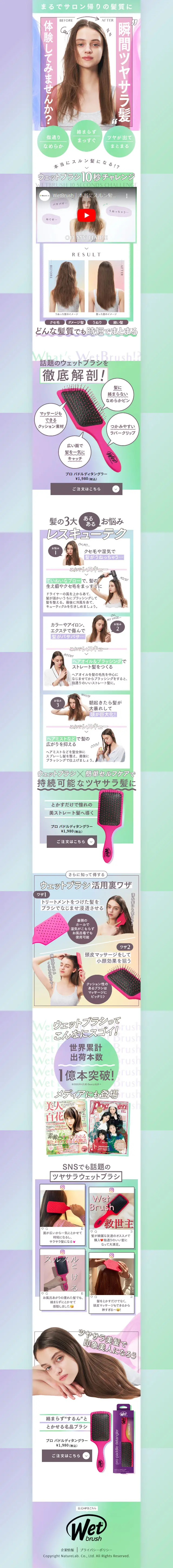 WetBrushのLPデザイン（スキンケア・ボディケア・ヘアケア／グリーン系／シンプル系）スマホ版