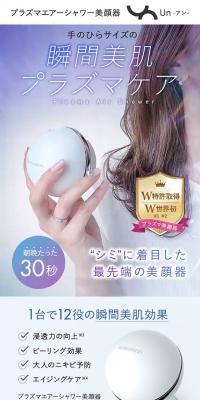 瞬間美肌のプラズマ美顔器 UnのLPデザイン（美容・健康機器／パープル系／シンプル系）スマホ版