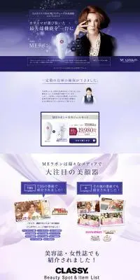 MEラボンのLPデザイン（美容・健康機器／パープル系／シンプル系）PC版
