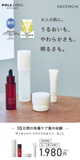 ディセンシア　トライアルセット　O/LのLPデザイン（スキンケア・ボディケア・ヘアケア／ベージュ系／シンプル系）スマホ版