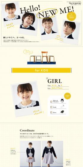 子供服のLPデザイン（キッズファッション／イエロー系／スタイリッシュ系）PC版