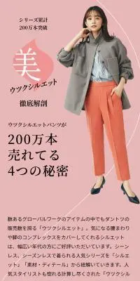 ウツクシルエットパンツのLPデザイン（レディースファッション／ピンク系／スタイリッシュ系）スマホ版
