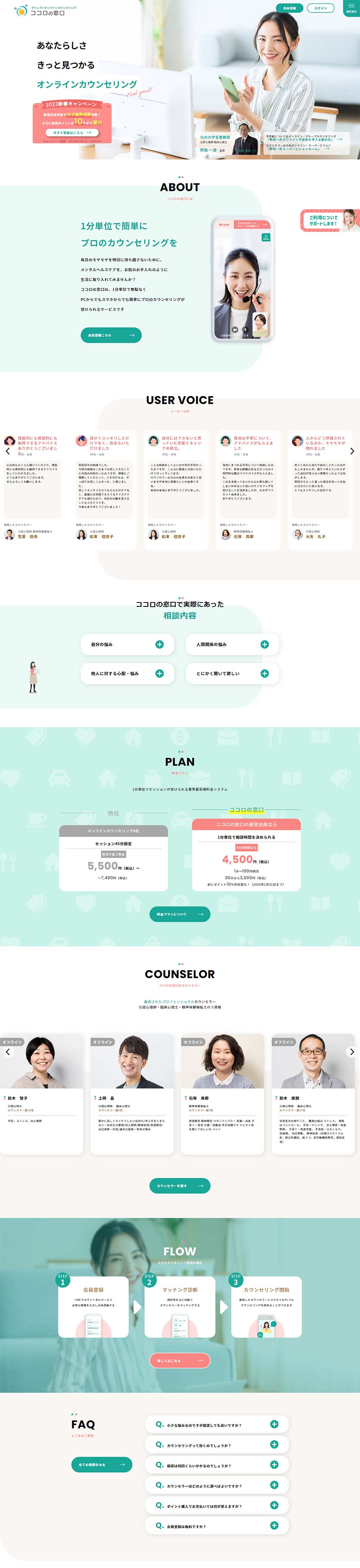 Direct Online Counseling "Window to the Mind" LP design (Hospital, Chiropractic, Massage / Beige tones / Simple) PC version