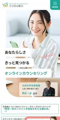 ダイレクト・オンラインカウンセリング「ココロの窓口」のLPデザイン（病院・整体・マッサージ／ベージュ系／シンプル系）スマホ版