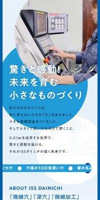 ㈱ISSダイニチのLPデザイン（企業・会社・お店／イエロー系／マンガ・イラスト系）スマホ版