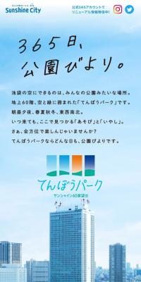 サンシャイン60展望台「てんぼうパーク」のLPデザイン（遊園地・テーマパーク・公園／グリーン系／かわいい系）スマホ版