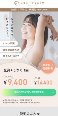 医療脱毛のLPデザイン（エステ・脱毛・増毛・整形／ベージュ系／かわいい系）スマホ版