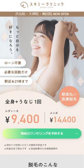 医療脱毛のLPデザイン（エステ・脱毛・増毛・整形／ベージュ系／かわいい系）スマホ版