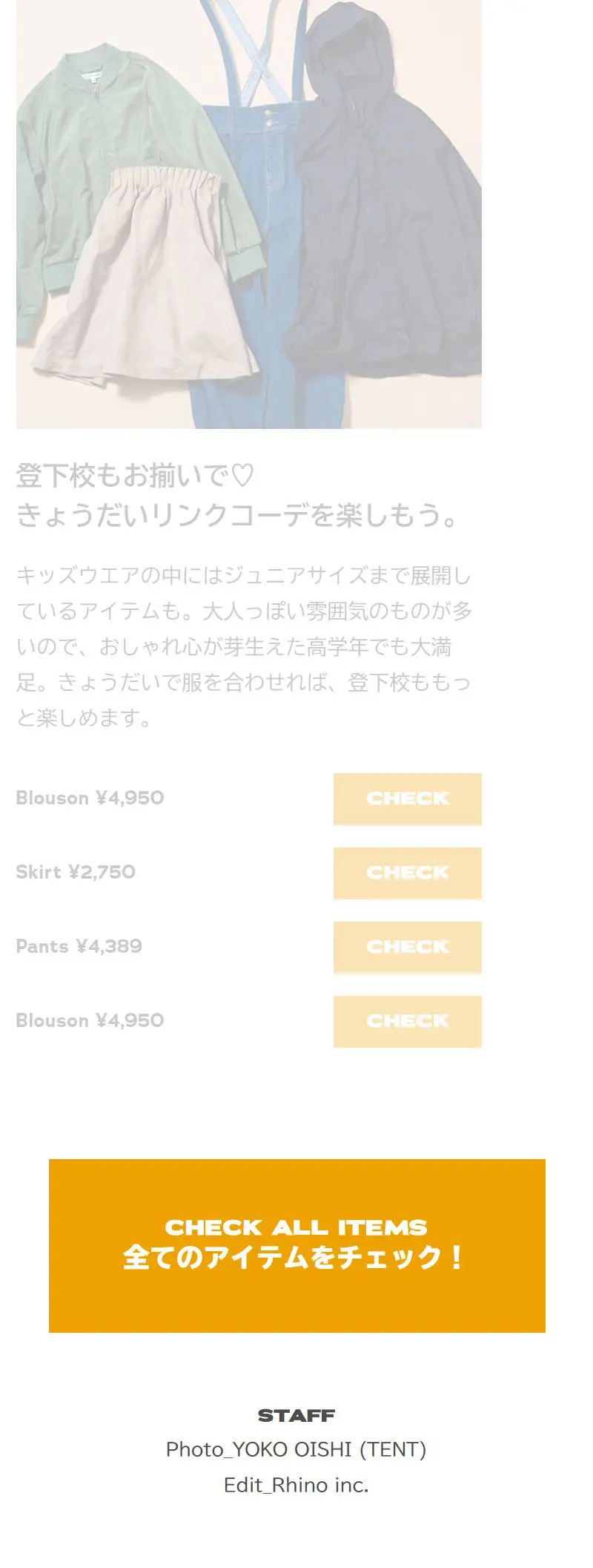 5秒でサマ見え！夏コーデのLPデザイン（キッズファッション／ホワイト系／スタイリッシュ系）スマホ版