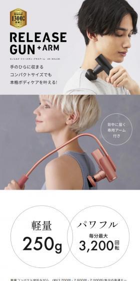 RELEASEGUN+ARMのLPデザイン（美容・健康機器／グレー系／かっこいい系）スマホ版