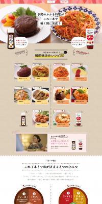 Easy Recipes with Delicious Sauce and Delicious Tomato Sauce LP design (Seasonings, Sweeteners, Broth, Soup / Beige tones / Lively type) PC version