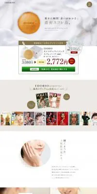 EDOBIOのLPデザイン(スキンケア・ボディケア・ヘアケア/ベージュ系/シンプル系)PC版