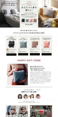 あなたの一番を贈ろう！個性豊かなマッサージクッション4選。のLPデザイン（インテリア・小物・雑貨／ベージュ系／シンプル系）PC版