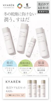KYAREN Skincare Set LP design (Skincare, Bodycare, Haircare / White-based / Trust and Safety) PC version