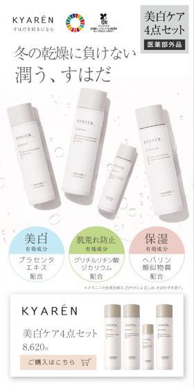 KYAREN Skincare Set LP design (Skincare, Bodycare, Haircare / White-based / Trust and Safety) PC version