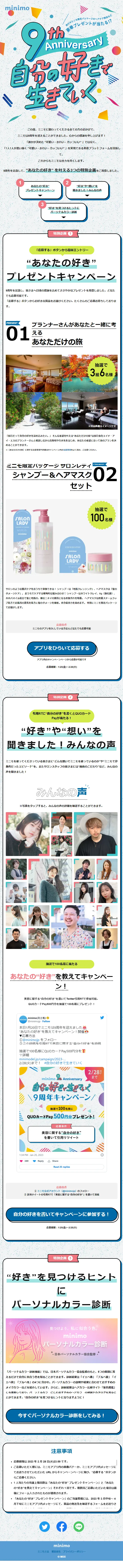 “あなたの好き”プレゼントキャンペーンのLPデザイン（イベント・キャンペーン・ギフト／カラフル系／かわいい系）スマホ版