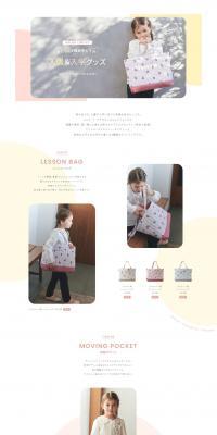 Kindergarten and school entrance goods LP design (Kids & Baby Products / Multi-color type / Simple) PC version
