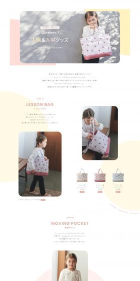 Kindergarten and school entrance goods LP design (Kids & Baby Products / Multi-color type / Simple) PC version
