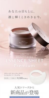 Beauty Eyes Essence Sheet Premium LP design (Skincare, Bodycare, Haircare / Beige tones / Refined style) PC version