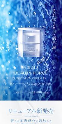 Beauty Force Moist Rich Cream EX LP design (Skincare, Bodycare, Haircare / Shades of blue / Refined style) PC version
