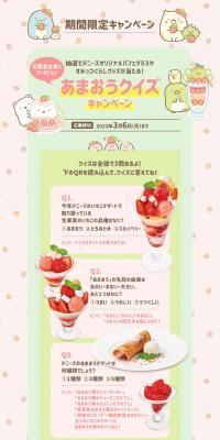 Denny's Sumikko Gurashi Collaboration Campaign LP design (Events, Campaigns, Experiences / Pink shades / Cute style) PC version