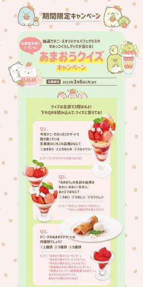 Denny's Sumikko Gurashi Collaboration Campaign LP design (Events, Campaigns, Experiences / Pink shades / Cute style) PC version