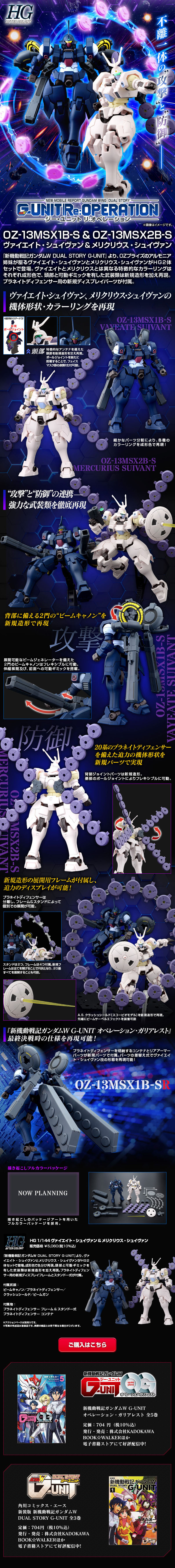 HG1/144 Vayeate Suivan & Mercurius Suivan LP design (Toys, Hobbies & Figures / Purples / Cool style) PC version