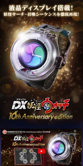 DX妖怪ウォッチ 10th Anniversary editionのLPデザイン（玩具・ホビー・フィギュア／ブルー系／かっこいい系）PC版