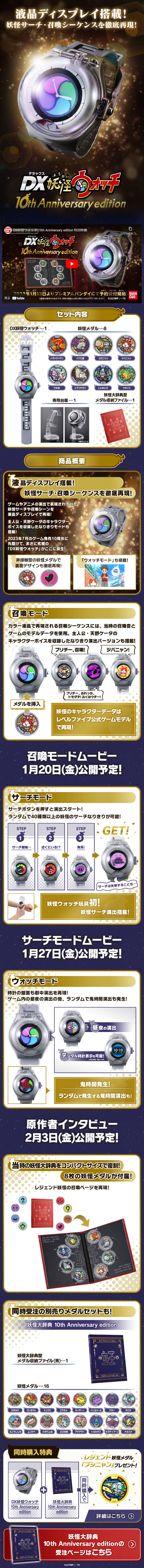 DX Yokai Watch 10th Anniversary Edition LP design (Toys, Hobbies & Figures / Shades of blue / Cool style) PC version