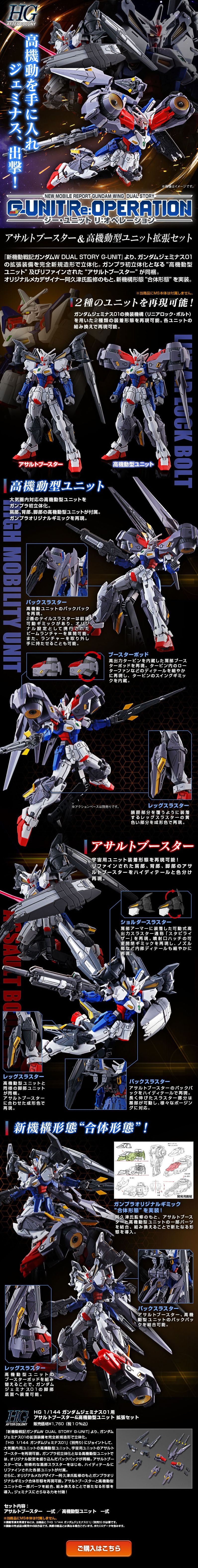 Assault Booster & High Mobility Unit Expansion Set for HG 1/144 Gundam Geminass 01 LP design (Toys, Hobbies & Figures / Black-colored / Cool style) PC version