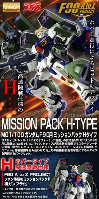MG 1/100 Gundam F90 Mission Pack H Type LP design (Toys, Hobbies & Figures / Shades of blue / Cool style) PC version