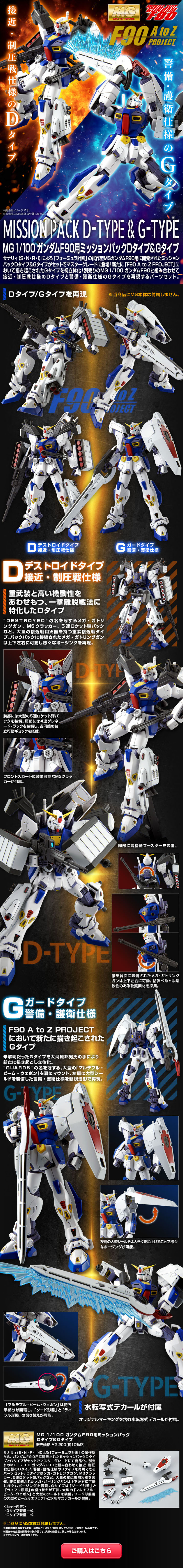 MG 1/100 Gundam F90 Mission Pack D-Type & G-Type LP design (Toys, Hobbies & Figures / Shades of grey / Cool style) PC version