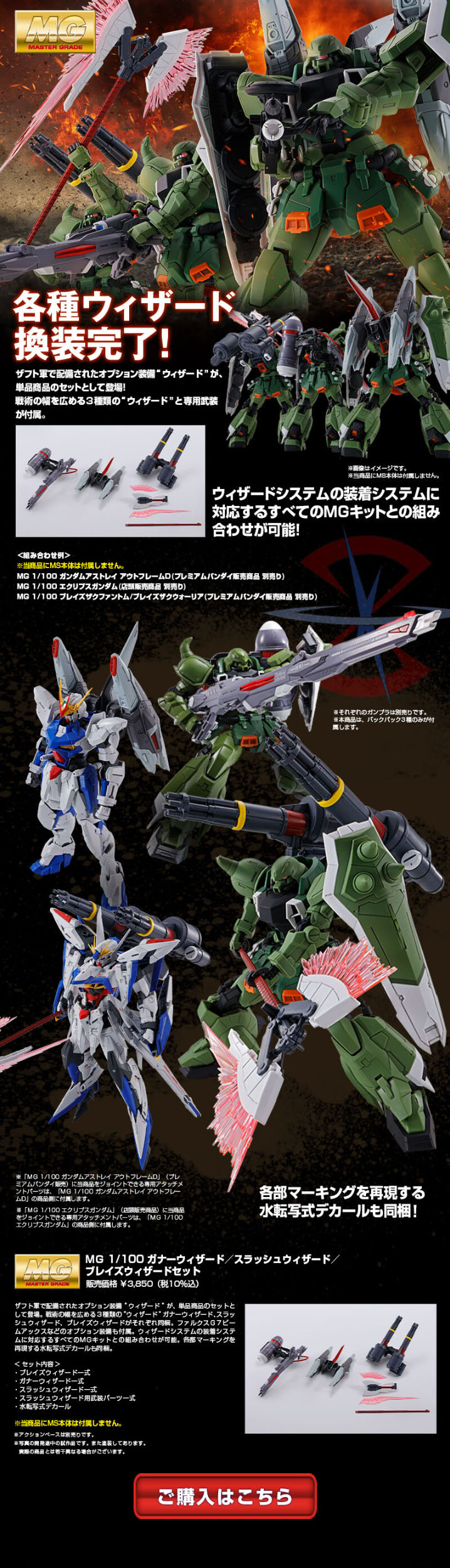 MG1/100 Gunner Wizard/Slash Wizard/Blaze Wizard Set LP design (Toys, Hobbies & Figures / Black-colored / Cool style) PC version