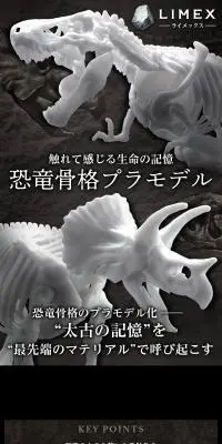 恐竜骨格プラモデルのLPデザイン（玩具・ホビー・フィギュア／ブラック系／かっこいい系）スマホ版