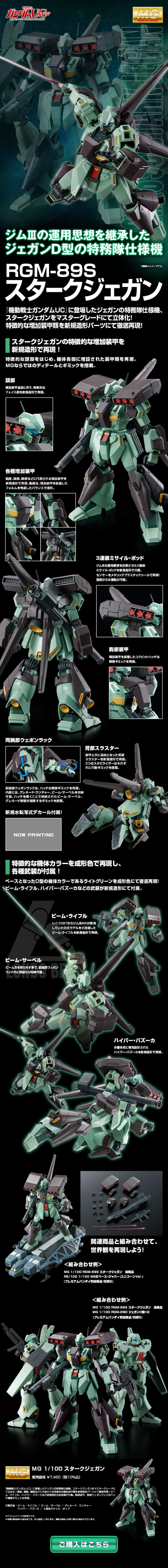 MG 1/100 Stark Jegan LP design (Toys, Hobbies & Figures / Black-colored / Cool style) PC version