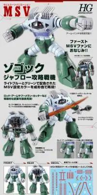 HGUC 1/144 ゾゴック(ジャブロー攻略戦仕様)のLPデザイン（玩具・ホビー・フィギュア／グレー系／かっこいい系）PC版