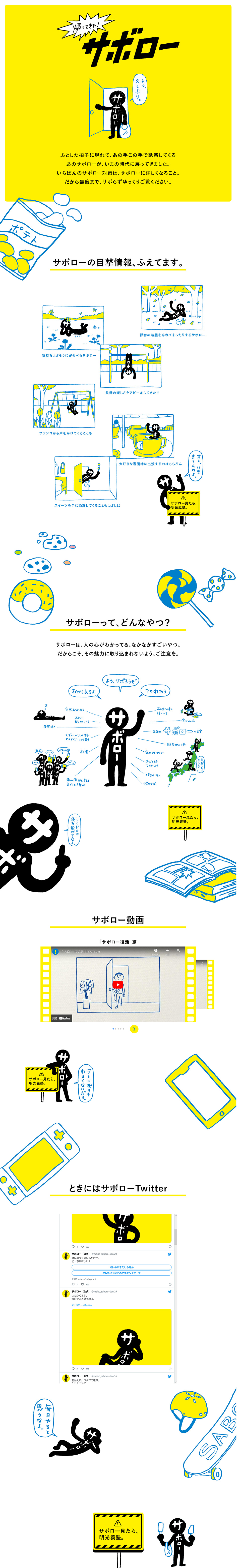 帰ってきたサボローのLPデザイン（学校・塾・通信講座／ホワイト系／アート・芸術系）PC版