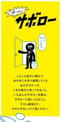 帰ってきたサボローのLPデザイン（学校・塾・通信講座／ホワイト系／アート・芸術系）スマホ版